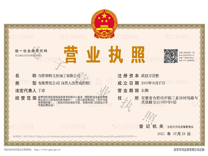 營(yíng)業(yè)執(zhí)照